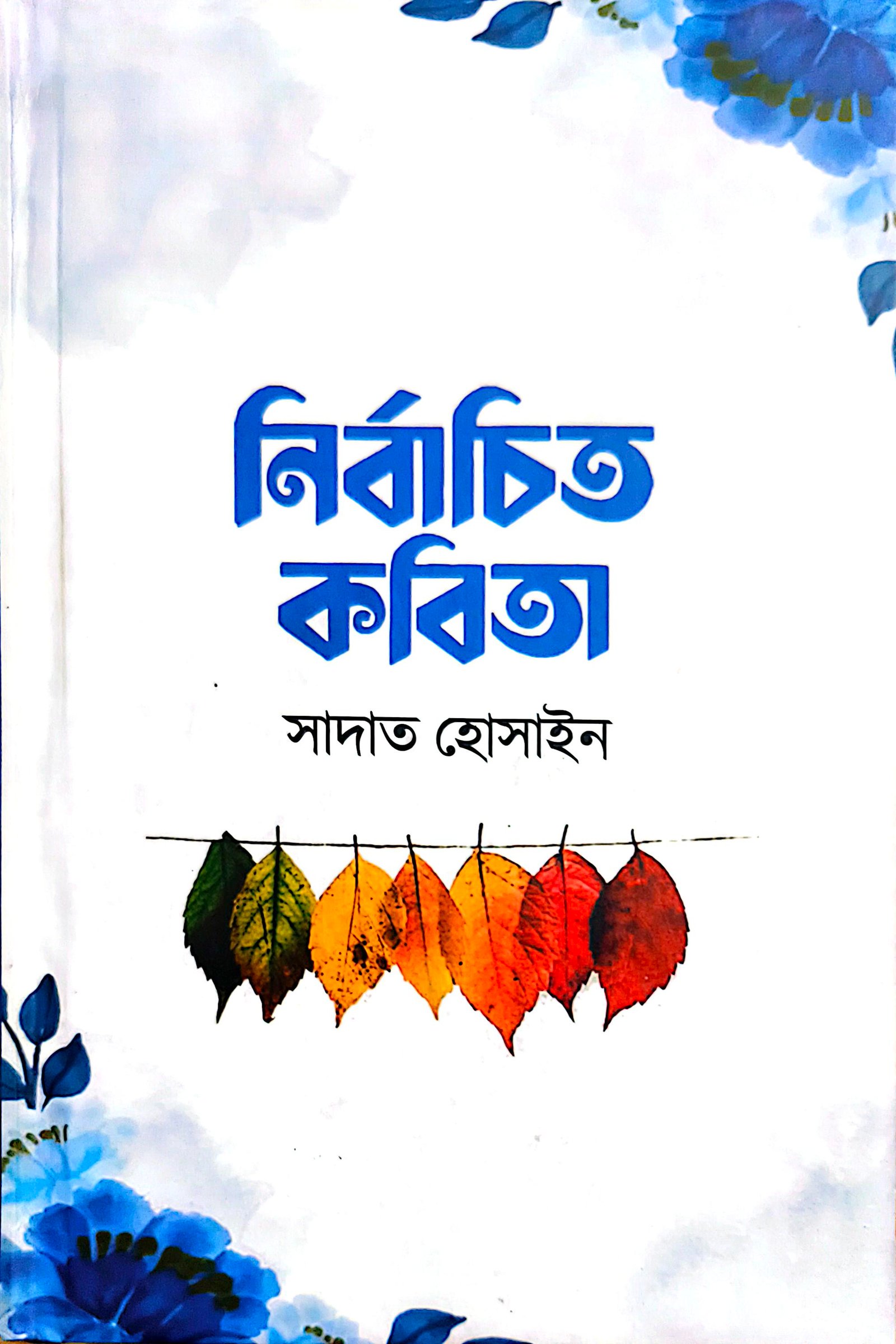 Nirbacito Kobita